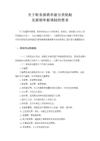 关于财务报销单据分类粘贴
