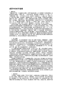 成语故事中哲理