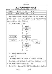 重力式挡土墙技术交底记录大全!