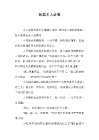 短篇名人故事
