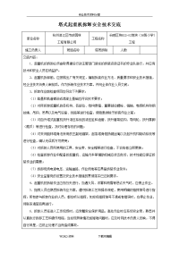 塔吊拆卸安全技术交底记录大全