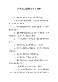 关于成功的励志名言摘抄