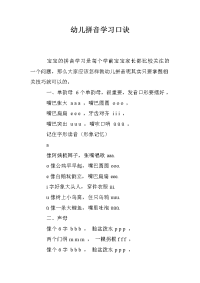 幼儿拼音学习口诀