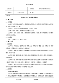 技术交底记录大全室内公共区域精装修施工