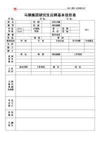 应聘登记表-重庆大学就业网