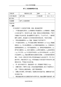 电气二次结构预埋技术交底记录大全