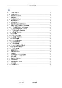 dlt_5434-2009电力建设工程监理规范方案表格