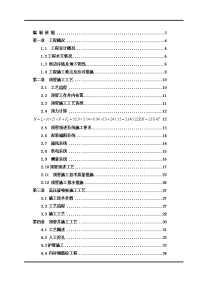 人工顶管施工组织设计方案