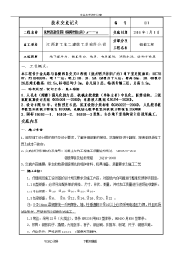 承台、基础梁钢筋绑扎技术交底记录大全