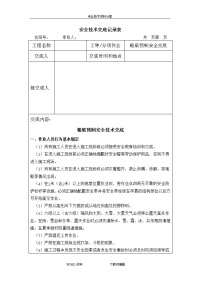 预制箱梁安全技术交底记录大全