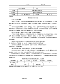 架子工作业安全技术交底记录大全记录文本