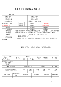 税务登记表适用单位纳税人