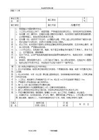 市政道路排水工程安全技术交底记录大全