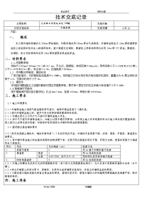 最新外墙保温技术交底记录大全