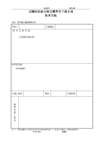 桩基施工施工技术交底记录大全