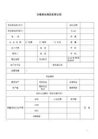 供应商登记表