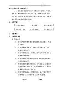 pvc建筑排水管安装施工工艺设计