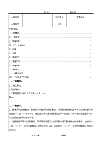 燃气管道施工技术交底记录大全