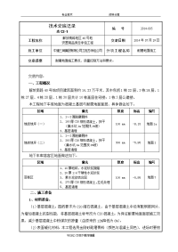 技术交底记录大全记录文本-耐磨地面