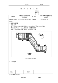 地铁基坑钢支撑安装技术交底记录大全