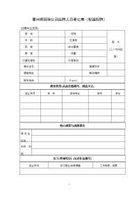 葛洲坝国际公司应聘人员登记表（校园招聘）