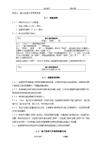 《水利工程施工监理规范方案》sl288-2015年（全套）表格