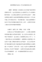 建筑模板的安装工艺及质量控制分析