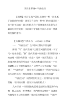 浅谈水彩画中气韵生动