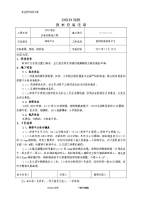 悬挑卸料平台技术交底记录大全