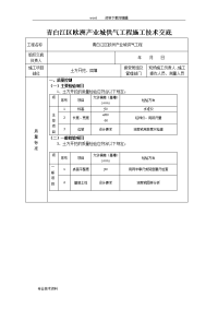 市政管道土方开挖施工技术交底