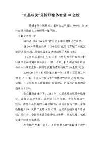 “水晶球奖”分析师集体智慧30金股