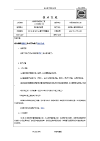 钢筋混凝土检查井技术交底记录大全