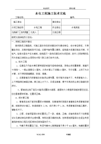 水电工程施工技术交底记录大全