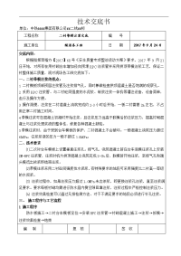 隧道二衬带模注浆技术交底记录大全