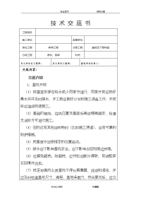 承台、系梁施工技术交底记录大全