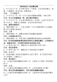 《格林童话》阅读测试题及答案[1]