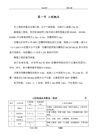 沟槽土方开挖施工组织设计方案-