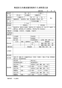 海淀区公共就业服务机构个人求职登记表