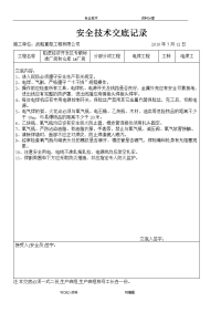 钢筋结构安全技术交底记录大全记录文本