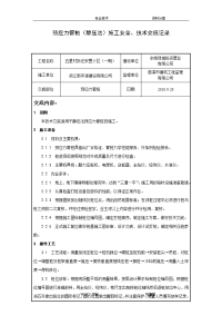 预应力管桩(静压法)施工技术交底记录大全记录文本