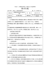 钻孔灌注桩施工技术交底记录大全