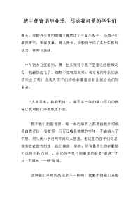 班主任寄语毕业季，写给我可爱的学生们