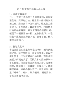 刻苦学习名人故事
