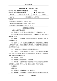 现浇箱梁施工安全技术交底记录大全