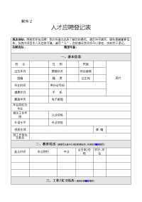 2人才应聘登记表