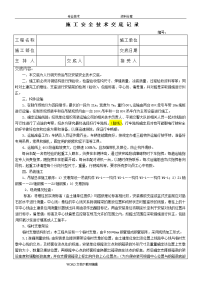 人行钢天桥运吊与安装安全技术交底记录大全