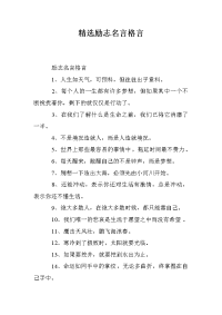 精选励志名言格言