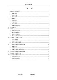 道路工程人行道施工组织设计方案