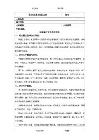 桥梁施工安全技术交底记录大全记录文本