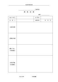 2016年新版公路工程施工监理规范方案监理用表表格